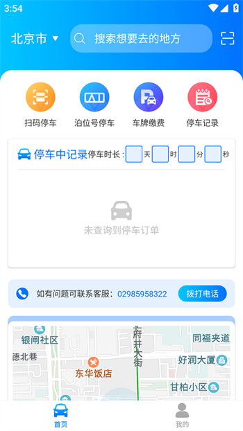 停无忧破解版截图1