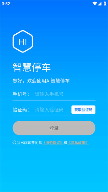 停无忧破解版截图3