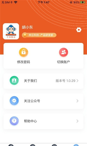 晨小二官方版截图3