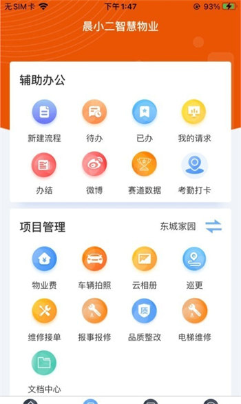 晨小二官方版截图1