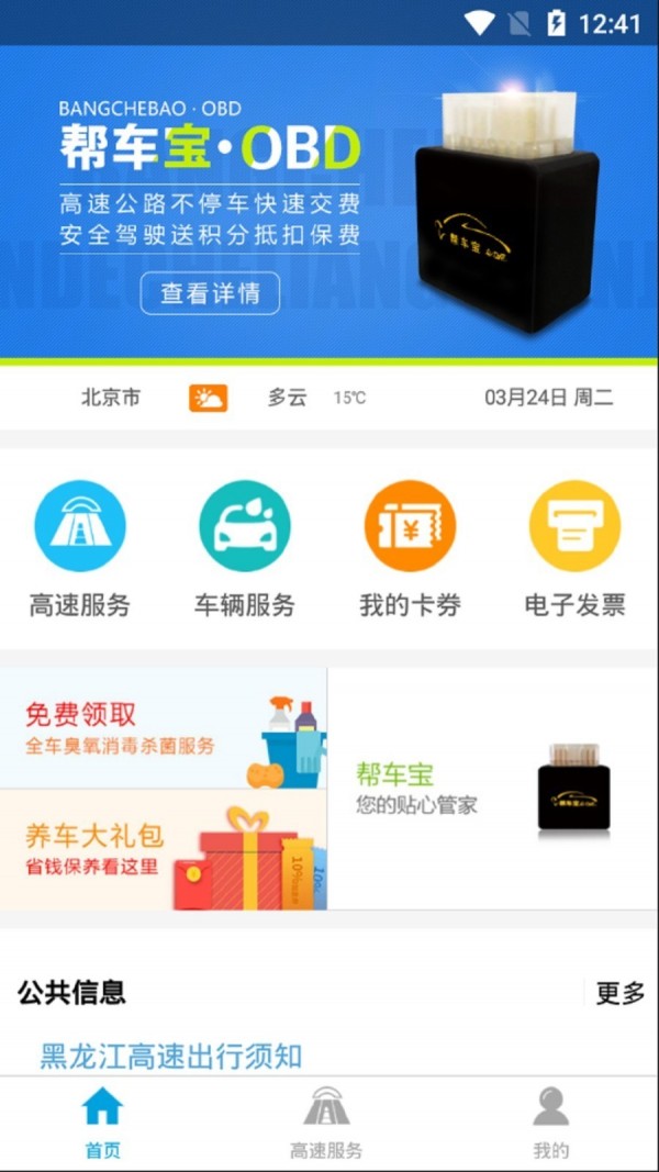 帮车宝经典版截图3