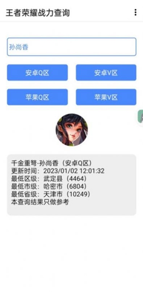 王者战力助手官方版截图2