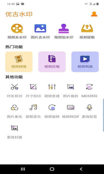 优古水印极速版截图2