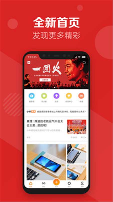 小米社区免费版截图1