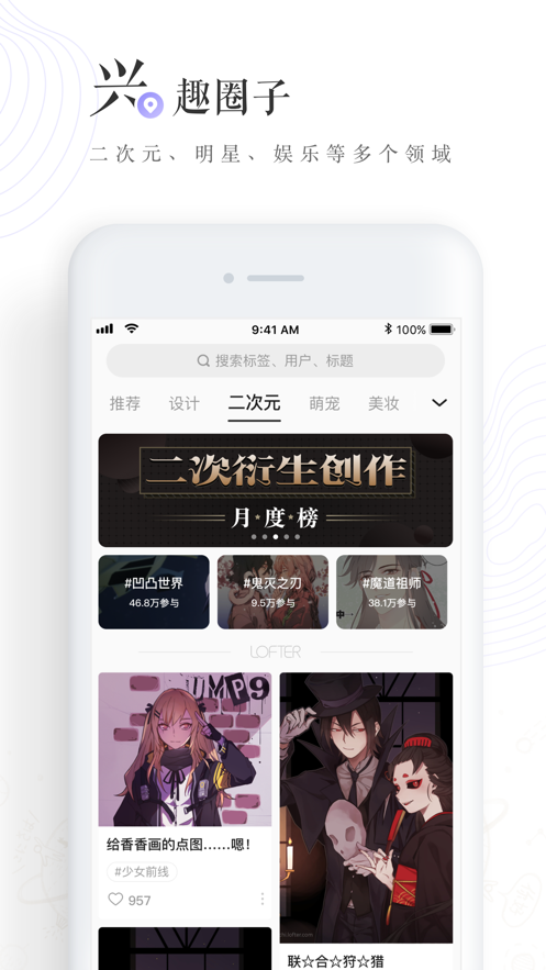 网易lofter经典版截图2