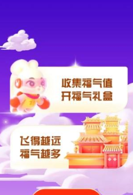 支付宝福气乐园怎么开通