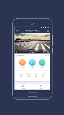 海康慧眼行车记录仪安卓版截图2