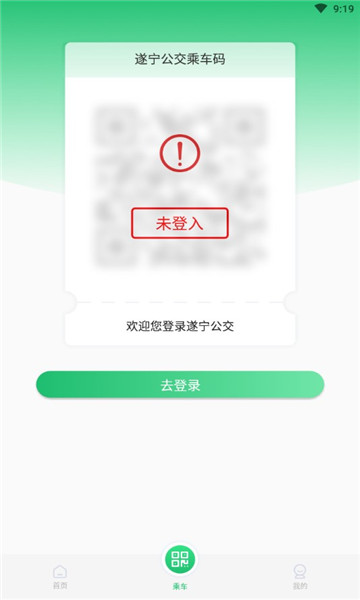 遂宁公交免费版截图1