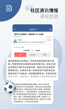 球探体育比分经典版截图1