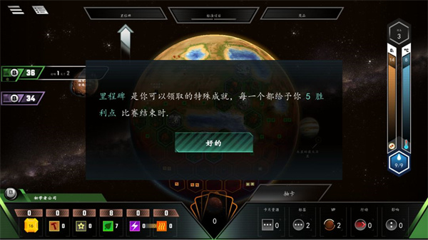 改造火星经典版截图3