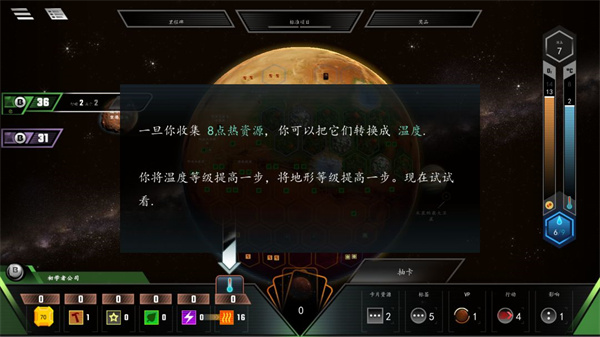 改造火星经典版截图2