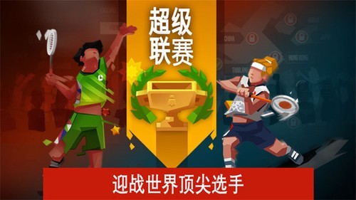 羽毛球高手破解版截图2