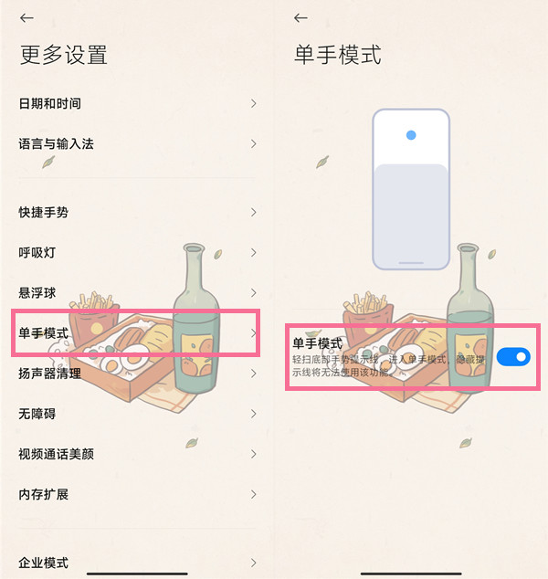 小米手机单手模式怎么打开