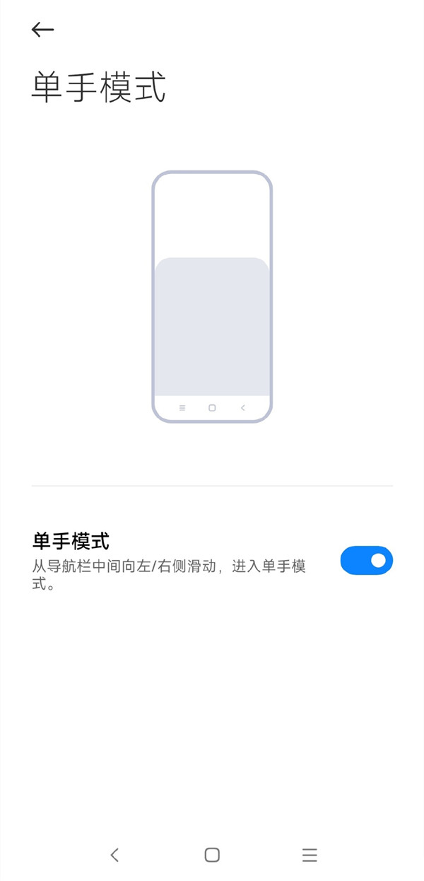 小米手机单手模式怎么打开