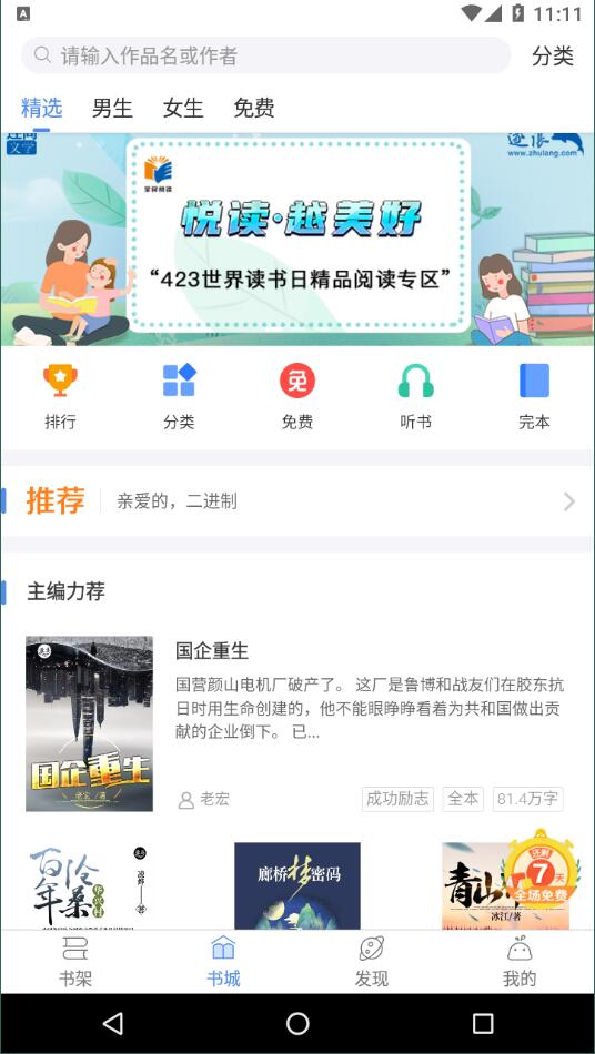 逐浪小说经典版截图3