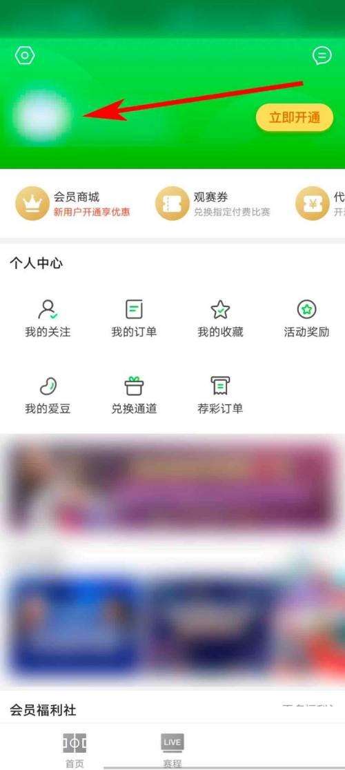 爱奇艺体育个性签名如何设置