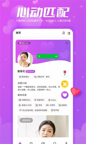 帮恋极速版截图1