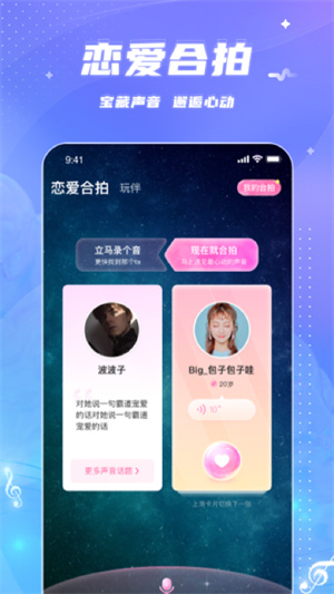 恋爱语音官方版截图3