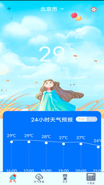 实时天气预报通免费版截图1