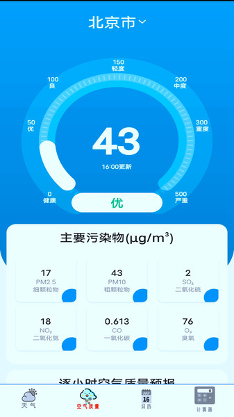 实时天气预报通免费版截图3