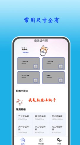 变美证件照官方版截图1