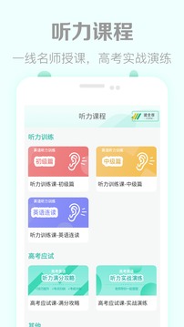 高考英语听力极速版截图1