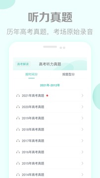 高考英语听力极速版截图2