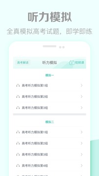 高考英语听力极速版截图3