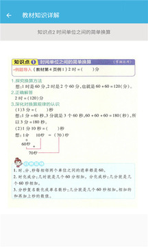 三年级上册数学帮极速版截图2