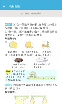 三年级上册数学帮极速版截图3