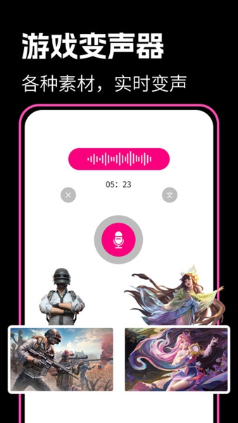 最美变声器极速版截图2