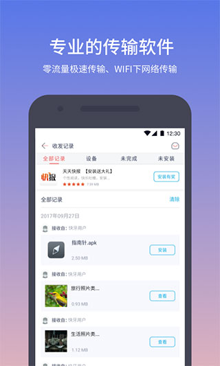 Zapya经典版截图1