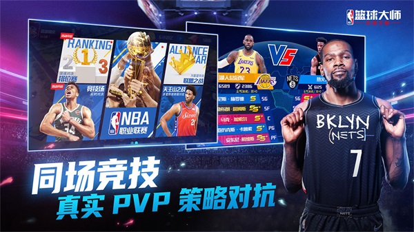 NBA篮球大师破解版截图2