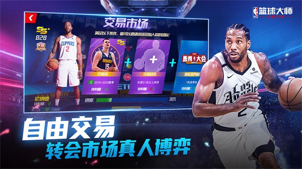 NBA篮球大师破解版截图1