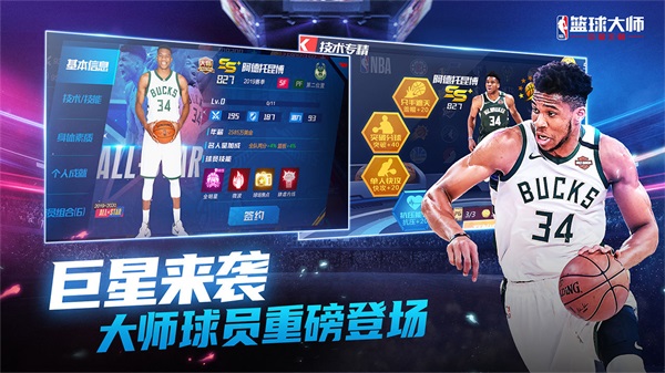 NBA篮球大师破解版截图3