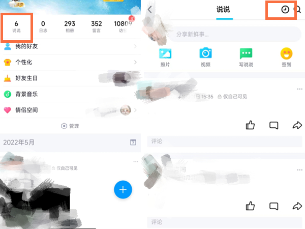 qq定时说说如何取消定时