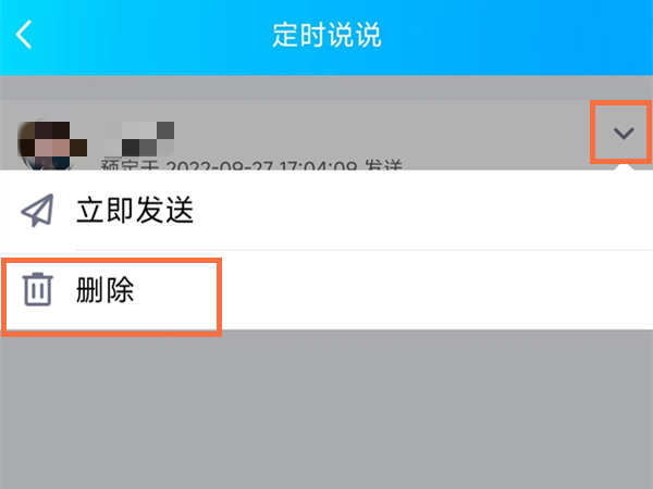 qq定时说说如何取消定时