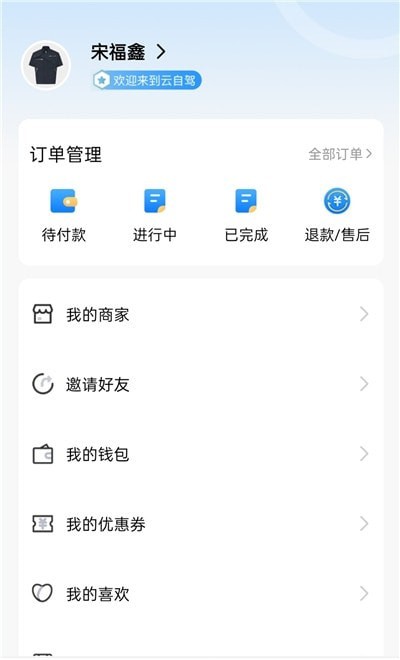 云自驾安卓无广告版截图1