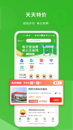 蜻蜓出行免费版截图2