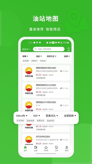 蜻蜓出行免费版截图1