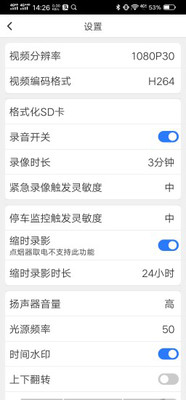 路影行车记录仪极速版截图1