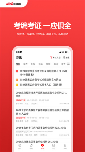 中公教育极速版截图1