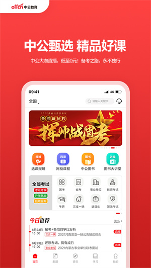 中公教育极速版截图2