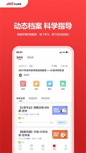 中公教育极速版截图3