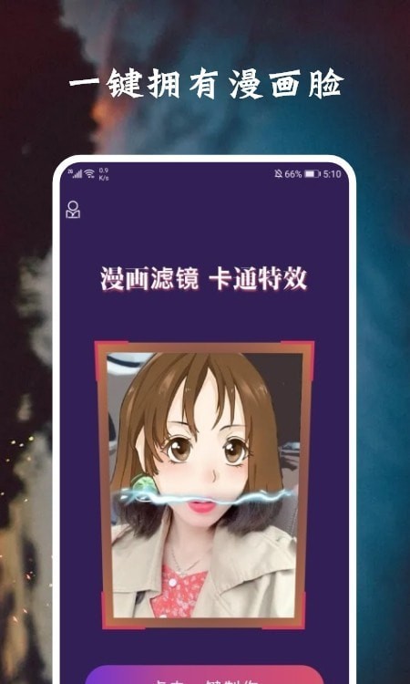 脸萌相机经典版截图1