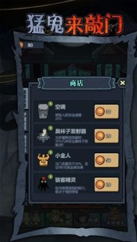 猛鬼来敲门破解版截图3