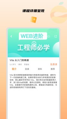 橙子课堂免费版截图3