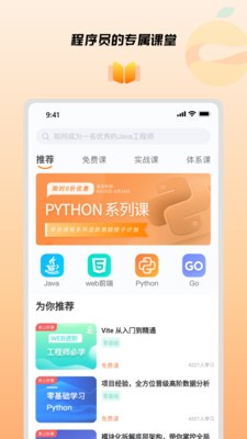 橙子课堂免费版截图1