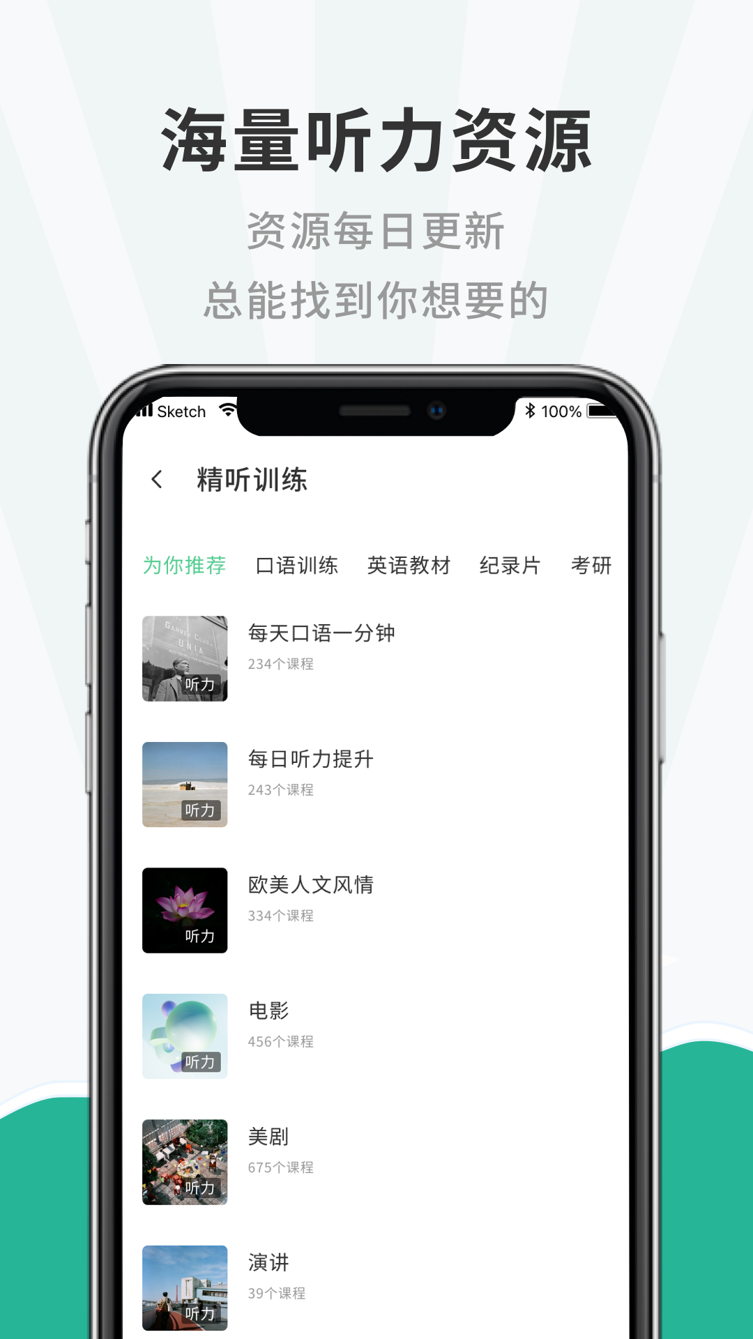 一点英语记单词极速版截图3