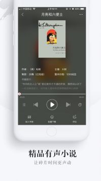 网易云阅读听书安卓版截图1